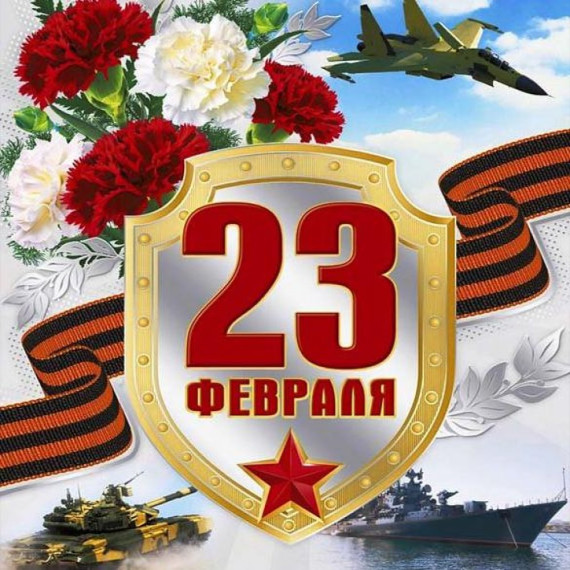 День защитника Отечества – праздник доблести, преданности и отваги.. День защитника Отечества – праздник доблести, преданности и отваги..