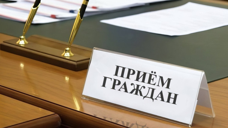 Прием граждан 17 июня 2025 года. Прием граждан 17 июня 2025 года.