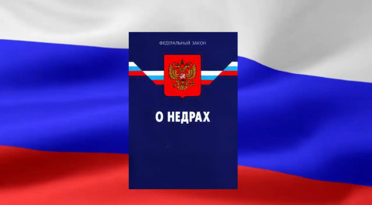 Ответственность за нарушения в сфере недропользования. Ответственность за нарушения в сфере недропользования.