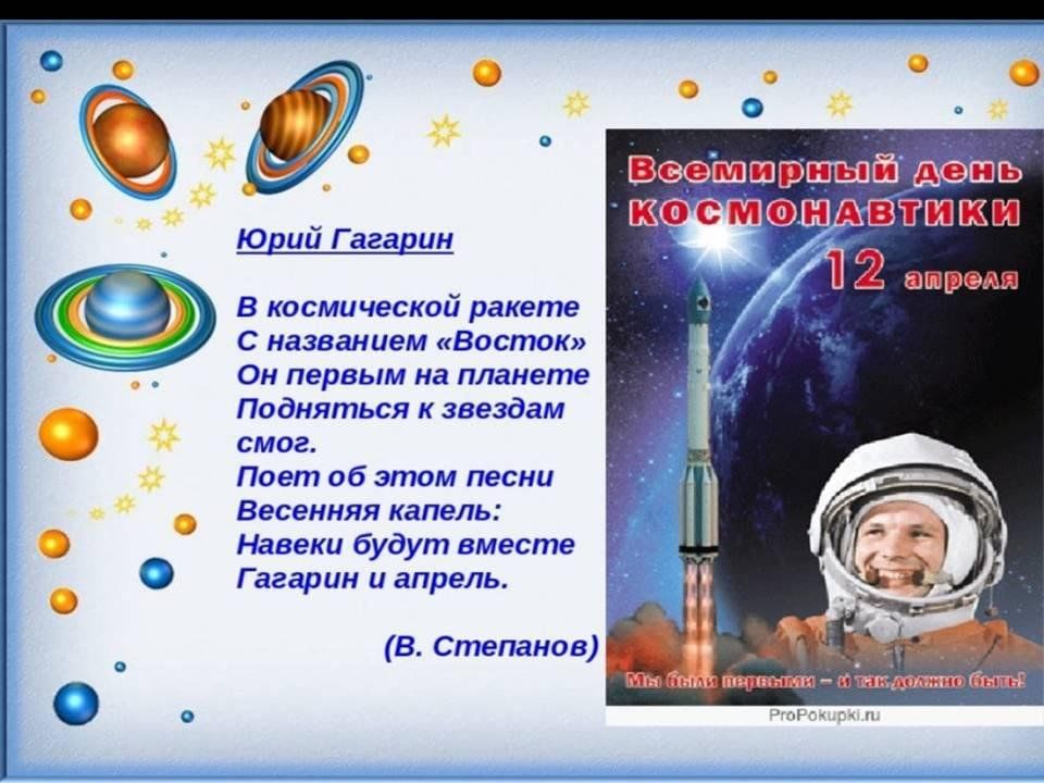 12 апреля - день, когда человечество впервые отправилось в космос, открыв новую эру в исследовании вселенной..